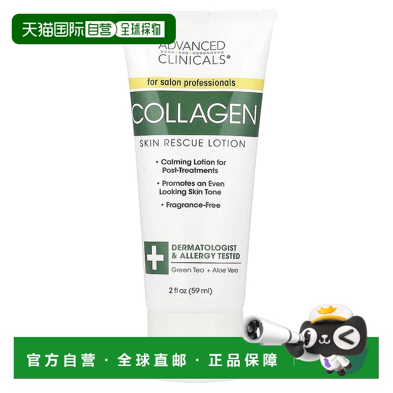 香港直邮Advanced Clinicals,胶原蛋白，皮肤救援乳液，无香，2 5