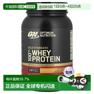 香港直发optimum nutrition全乳清蛋白粉907g
