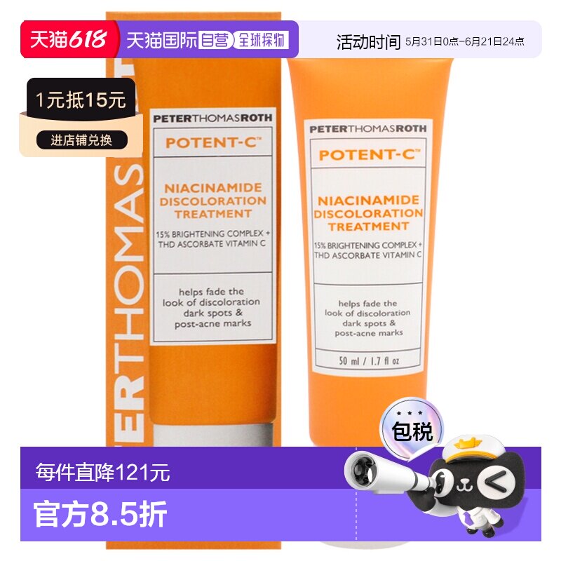 美国直邮Peter Thomas Roth彼得罗夫Potent-C烟酰胺淡斑精华50ml