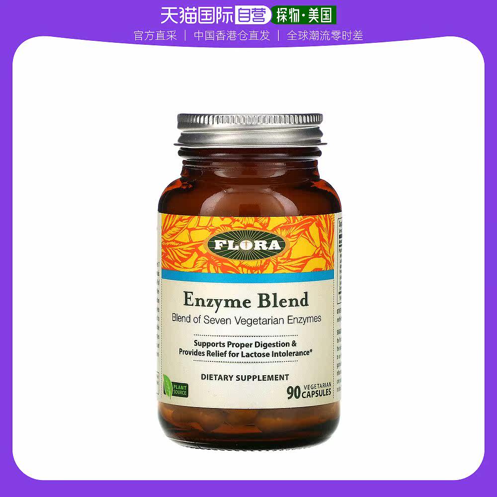香港直发iHerb flora酶混合物素食胶囊有助消化90粒