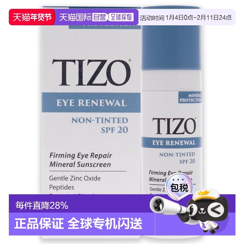 美国直邮Tizo眼部重生无色防晒霜SPF 20女士防晒霜15ml正品,美容护肤/美体/精油,防晒霜,淘宝优惠券,粉丝福利购,淘宝优惠卷