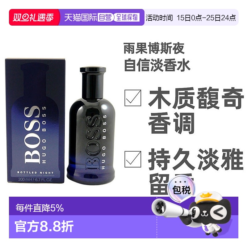 美国直邮Hugo Boss雨果博斯夜自信男士淡香水EDT200ml木质馥正品