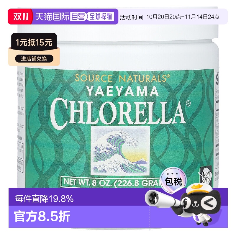 香港直发source Naturals八重山小球藻膳食补充剂226.8g