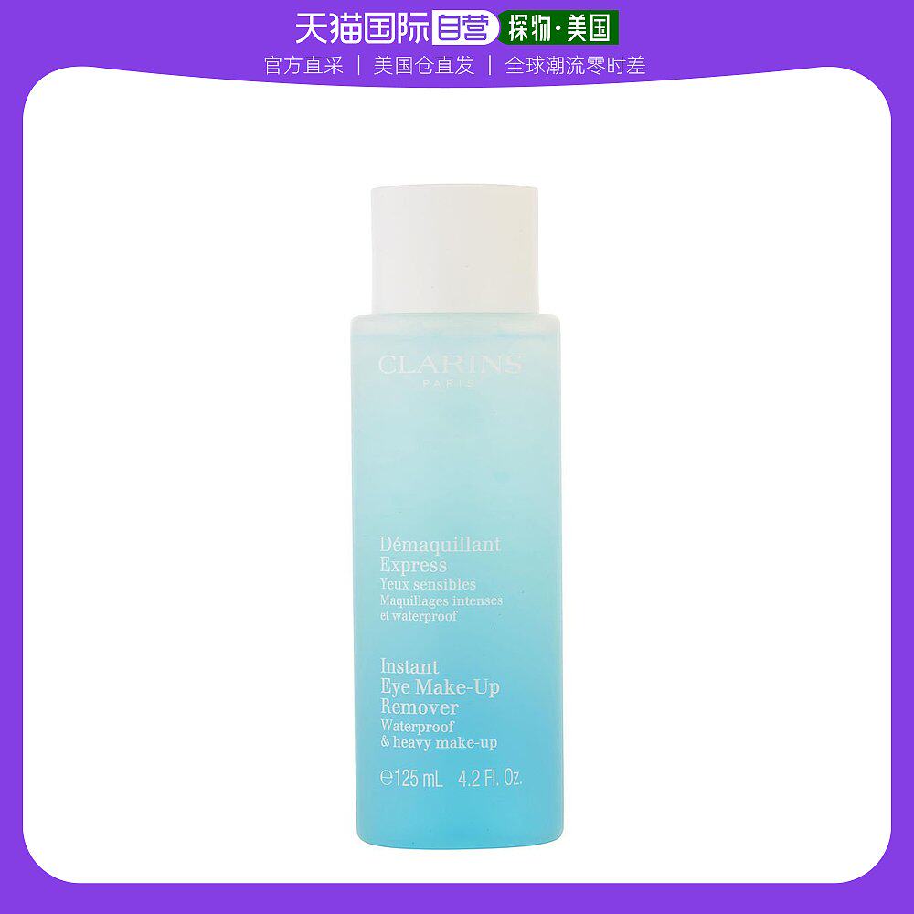 美国直邮CLARINS CLARINS 娇韵诗 即时眼部卸妆液 125ml