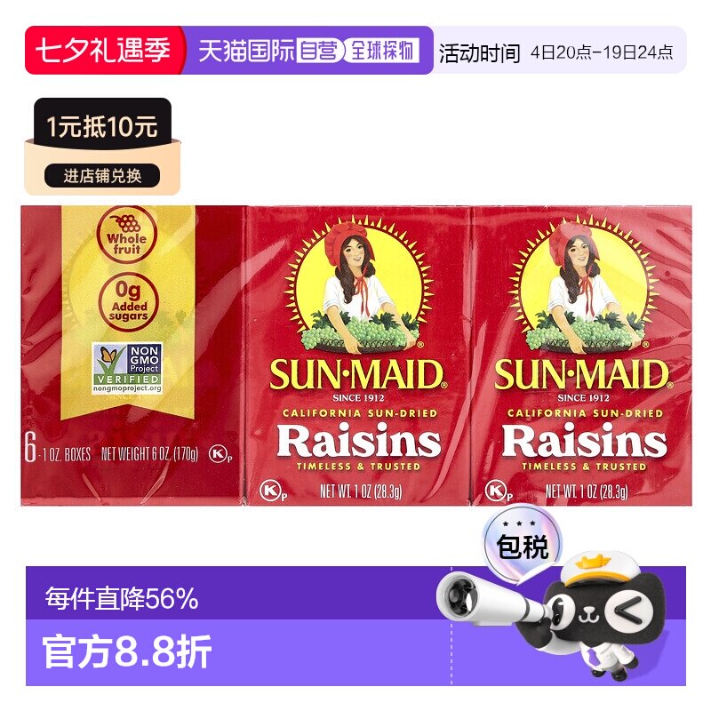 香港直邮阳光少女加州葡萄干