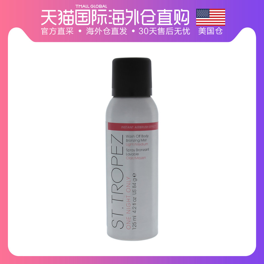 【美国仓直邮】st. tropez 男女通用 身体护理