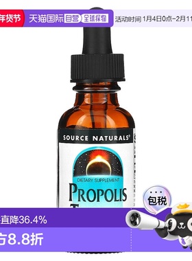 香港直发Source naturals蜂胶酊膳食补充营养健康29.57毫升