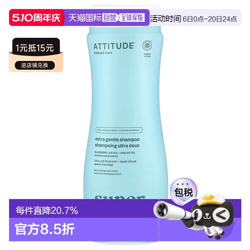 香港直邮爱的态度 Super Leaves Science洗发水无香型正品