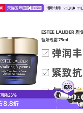 香港直邮Estee Lauder 雅诗兰黛智妍晚霜舒缓修护紧致7/75ml正品