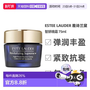 75ml正品 雅诗兰黛智妍晚霜舒缓修护紧致7 Lauder 香港直邮Estee
