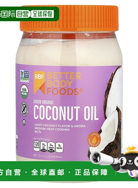 香港直邮BetterBody Foods,初榨有机椰子油，15.5 液量盎司（458