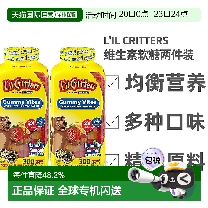 美国直邮L'il Critters小熊儿童多种维生素软糖300粒两瓶装