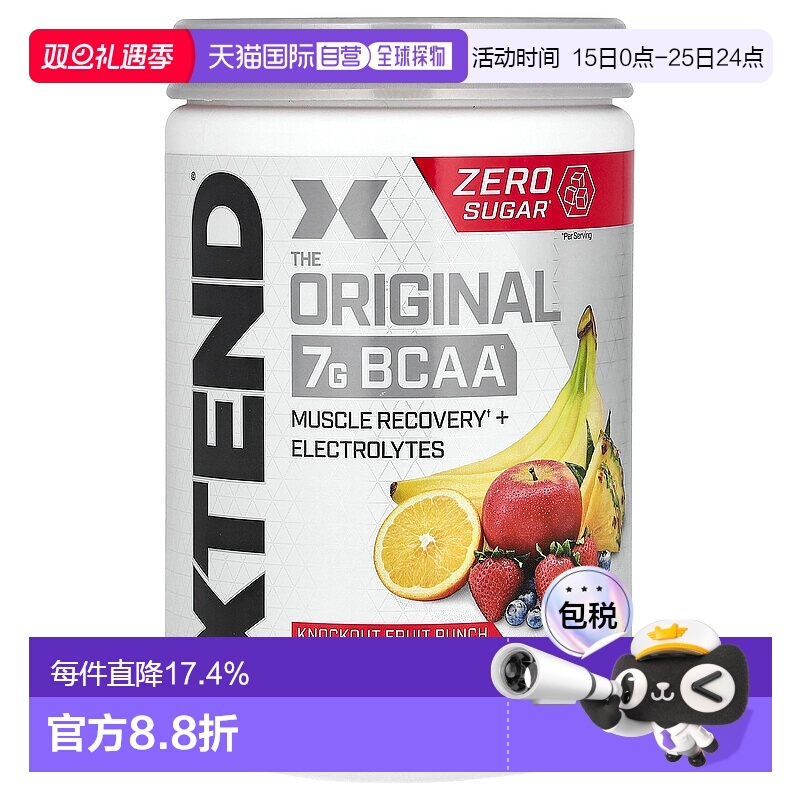 香港直发xtend促进温和修复肌肉富含支链氨基酸405克进口补充剂