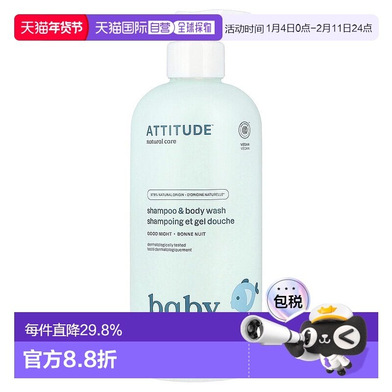 香港直发Attitude2合1洗发水沐浴露杏仁成分按压泵头473ml