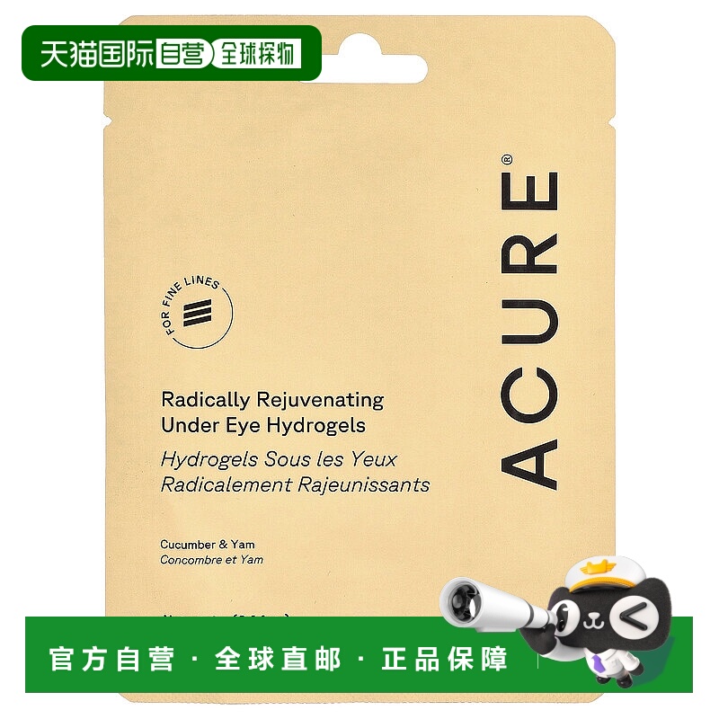 香港直邮Acure眼贴自然提亮眼周温和细腻保湿补水柔滑7ml正品眼膜