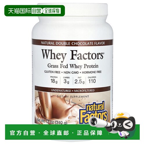 香港直发Natural天然乳清蛋白巧克力味340g双重