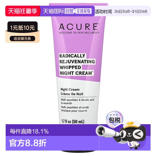 香港直邮Acure乳液透彻焕活夜护理低敏温和柔和滋补修护补水正品