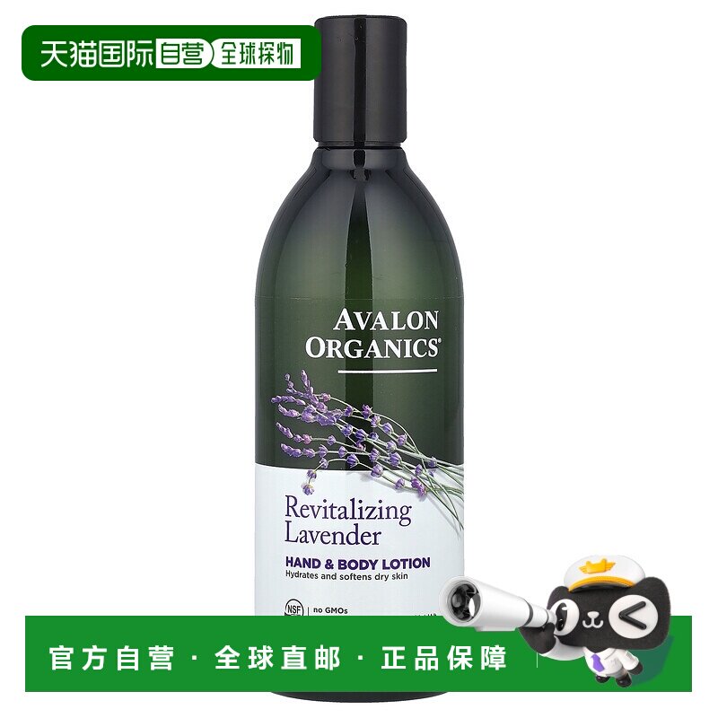 香港直邮Avalon Organics身体乳保湿滋润软化皮肤清香四溢34正品