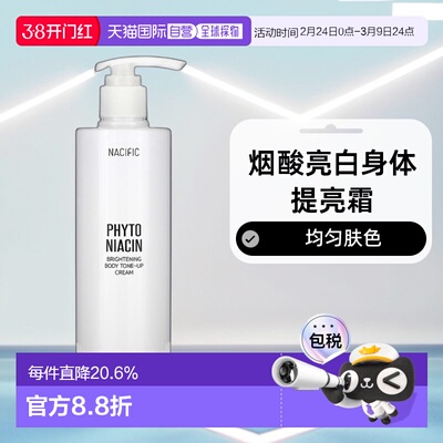 香港直邮Nacific,Phyto 烟酸，亮白身体提亮霜，10.14 液量正品