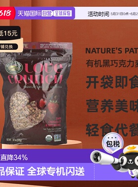 香港直发Nature's Path自然之路Love Crunch优质有机黑巧克力麦片