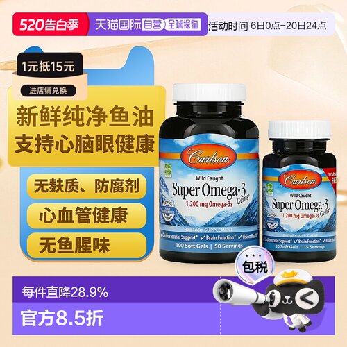 香港直发Carlson labs野生欧米伽omega-3深海鱼油软胶囊130粒两瓶