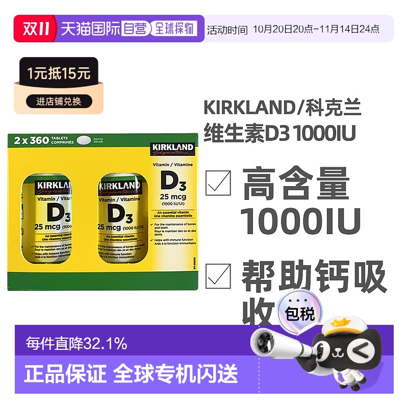 加拿大直邮 KIRKLAND 科克兰维生素D3 1000IU360粒*2瓶装 VD3