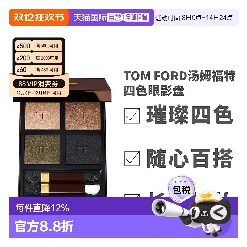 香港直邮TOM FORD汤姆福特 四色眼影盘#47哑光棕色新款正品