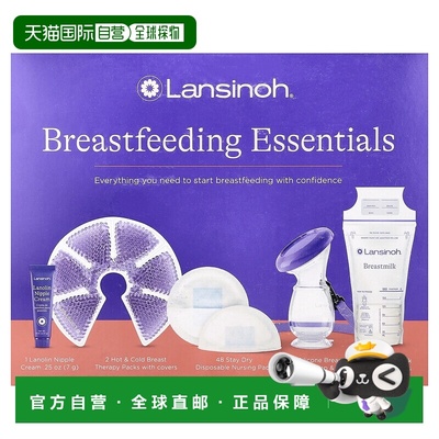 香港直邮兰思诺,母乳喂养必备品，78 件套吸奶器