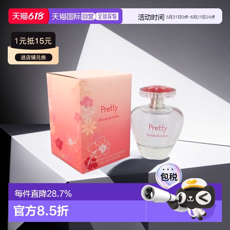 美国直邮ElizabethArden伊丽莎白雅顿可人Pretty女香水100ml正品