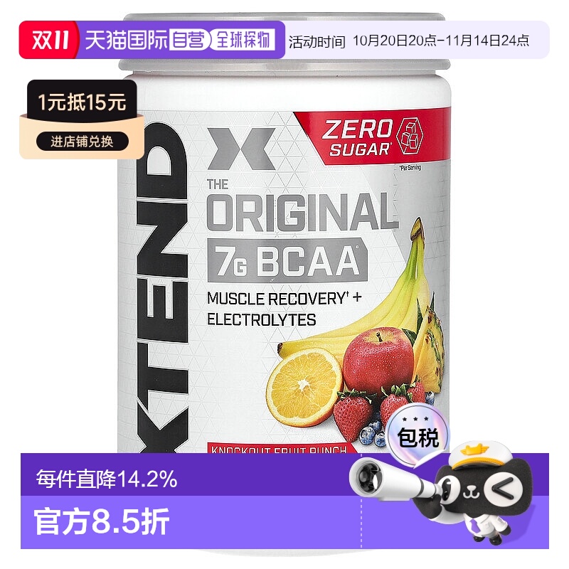 香港直发xtend促进温和修复肌肉富含支链氨基酸405克进口补充剂