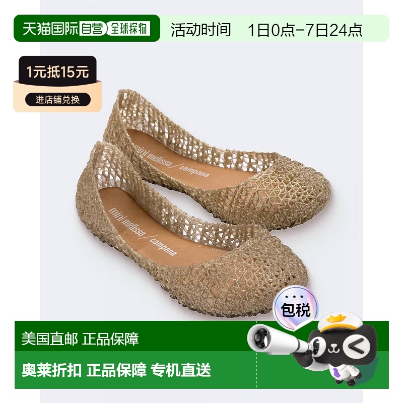 自营 mini melissa女童 Campana Papel 金色亮片平底鞋 - 金色亮