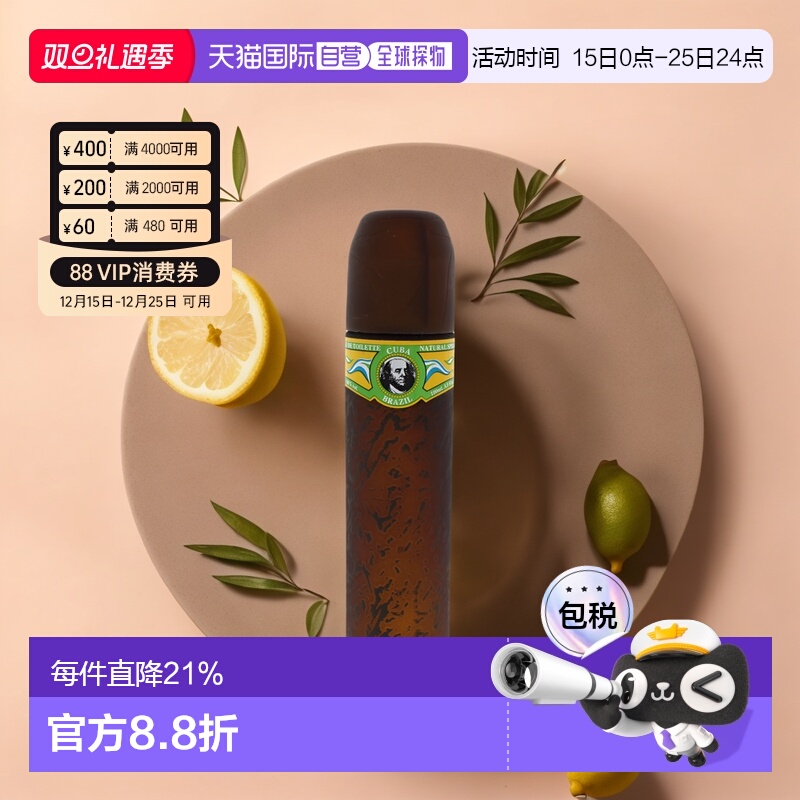 美国直邮Cuba古巴巴黎Brazil男士香水EDT35ml/100ml木质馥奇正品
