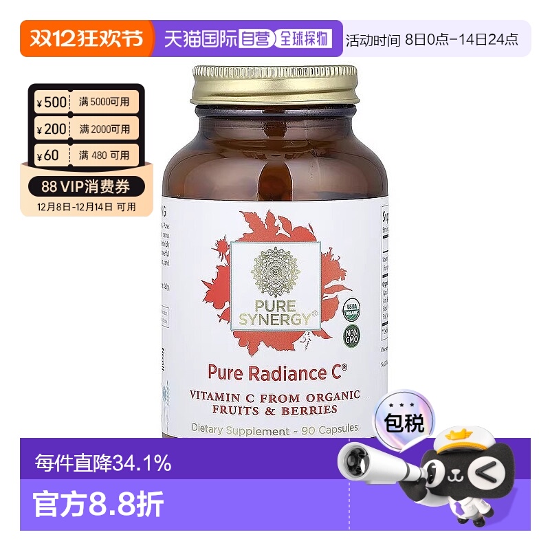 香港直发Pure Synergy维生素C素食胶囊健康膳食补充剂全素90粒