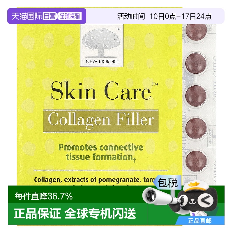 香港直發(fā)new nordic富含膠原蛋白有助于減少皺紋60片