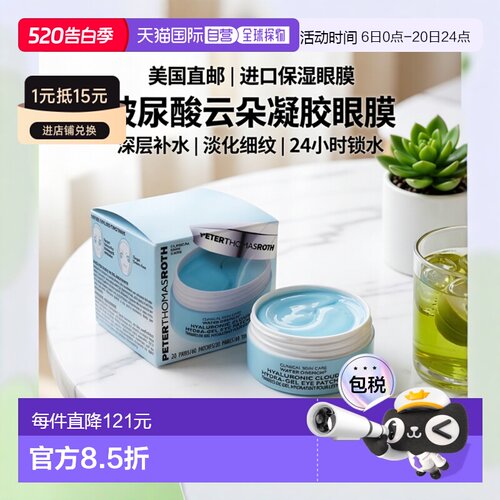 美国直邮Peter Thomas Roth彼得罗夫水凝眼膜保湿淡化细纹60正品