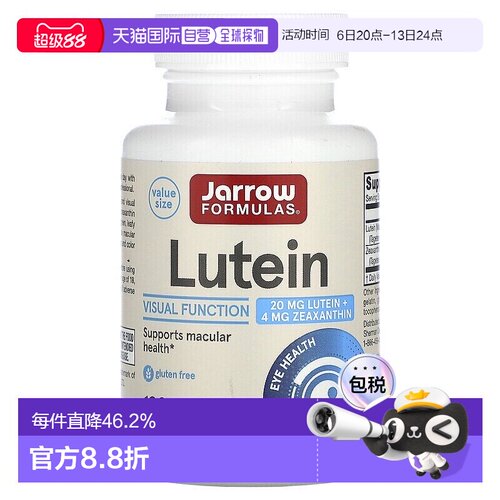 香港直发jarrow formulas富含叶黄素视力功能健康120粒