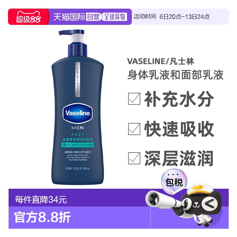 香港直邮Vaseline,男士，快速吸收身体乳液和面部乳液，20.3正品
