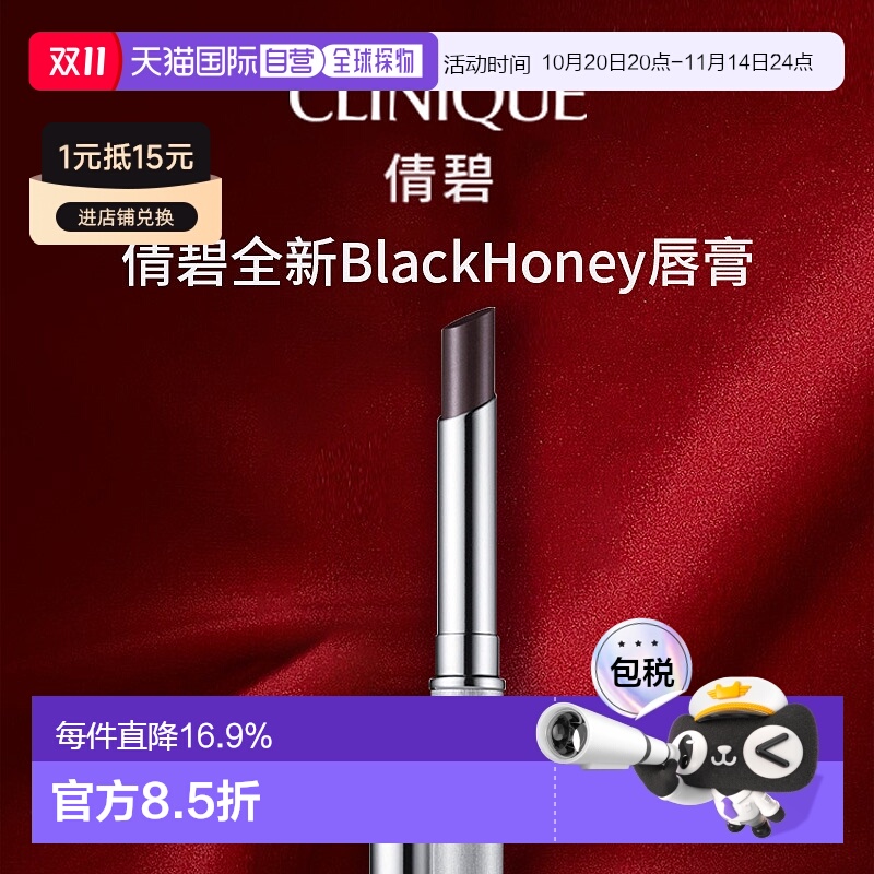 香港直邮Clinique倩碧black Honey炫彩黑糖唇膏奶油滋润持久1.9g