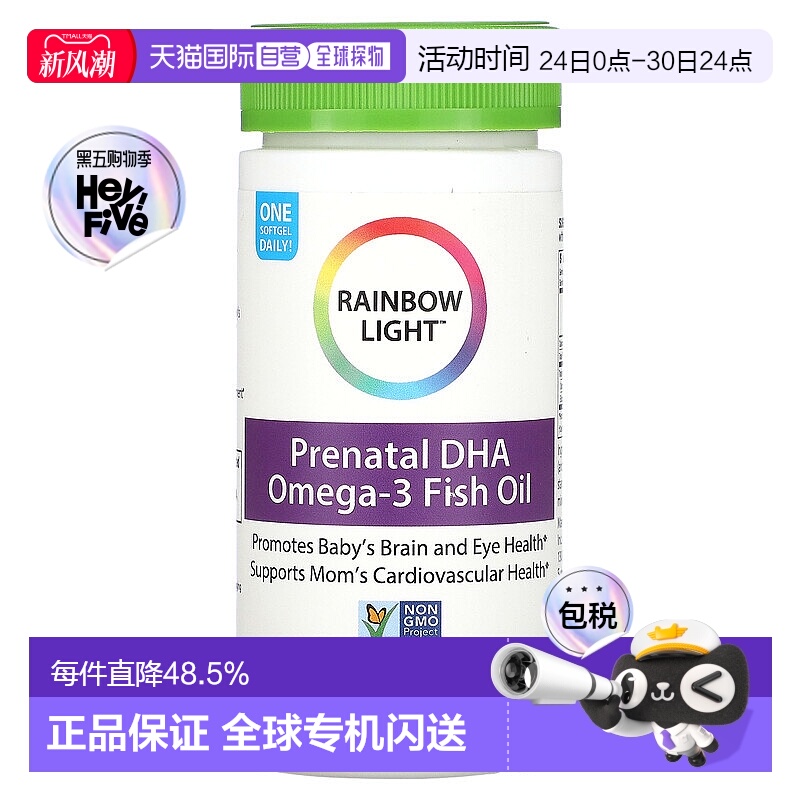 香港直发RAINBOW LIGHT彩虹灯产前DHA欧米伽 3鱼油60粒