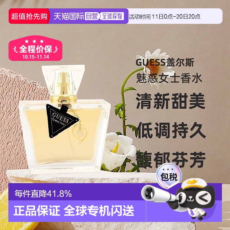 美国直邮guess盖尔斯女士香水