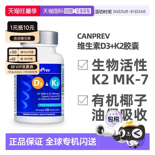 加拿大直邮加拿大CANPREV 维生素D3与K2复合胶囊（有机椰子油基底