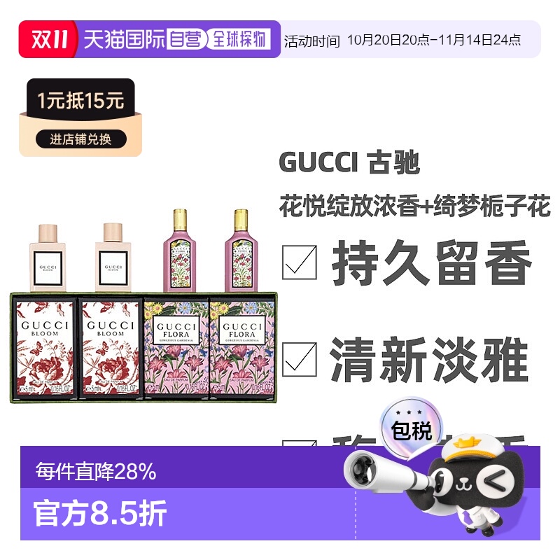 香港直邮Gucci古驰花悦绽放浓香水5ml*2+绮梦栀子花香水5ml*正品