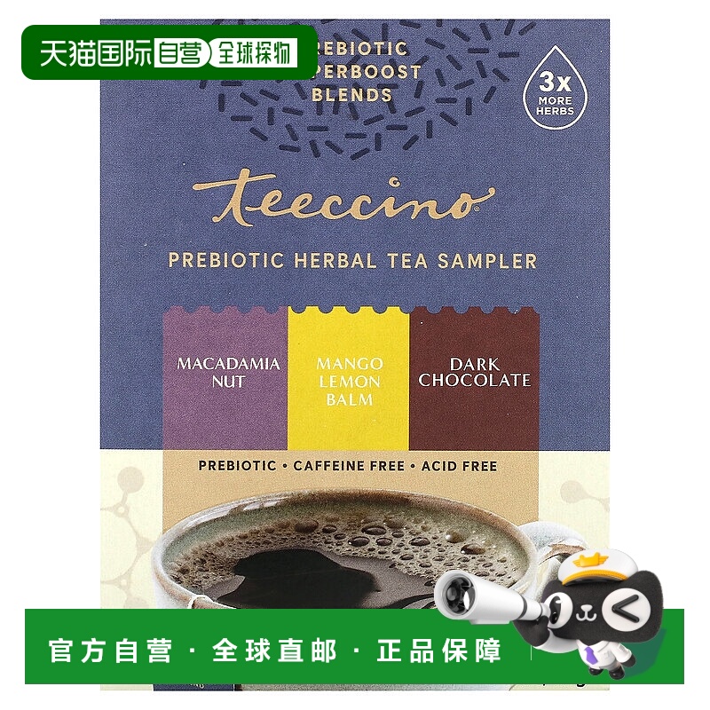 香港直邮Teeccino,益生元草本茶试用装，3 种口味，无咖啡萃取，1