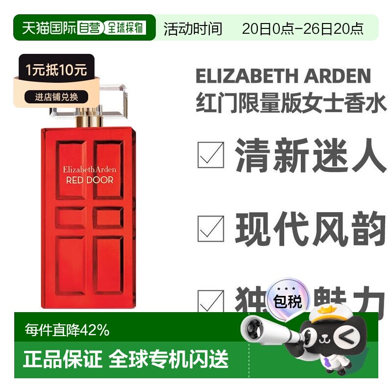 美国直邮ElizabethArden伊丽莎白雅顿红门限量版女士香水正品品牌