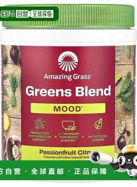 香港直邮Amazing Grass,绿色植物混合物，情绪，西番莲柑橘味，7.