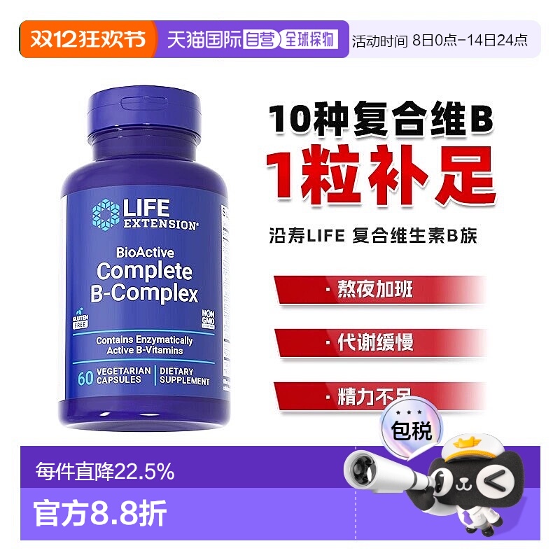 香港直邮沿寿life extension活性复合维生素B族多种vb片b1b2b6b7