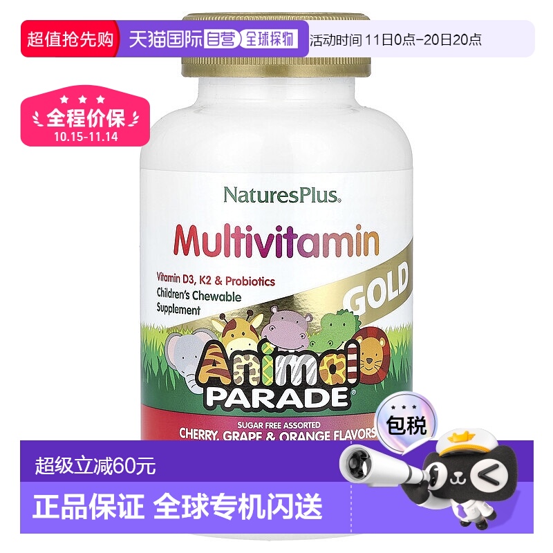 香港直发NATURE’S PLUS儿童咀嚼片维生素补充剂120片