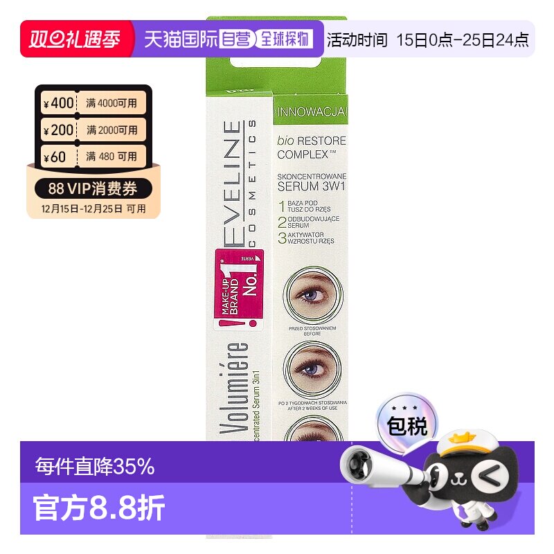 香港直邮Eveline Cosmetics睫毛膏浓缩精华3合1柔软10ml正品生长