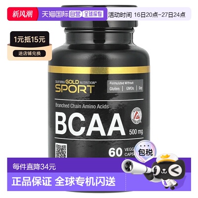 香港直发iHerb California Gold NutritionL 亮氨酸胶囊60粒