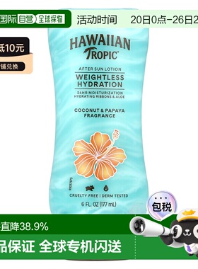 香港直邮Hawaiian Tropic晒后修复乳液可可木瓜顺滑177ml母正品